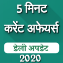 Daily Current Affairs & GK MCQ 2020