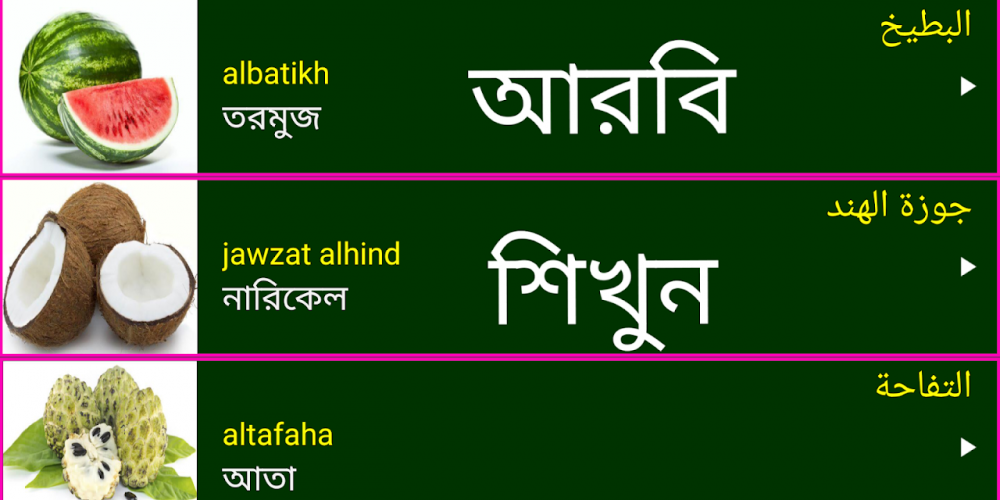 Arabic to bangla translation