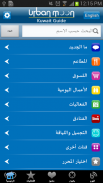 دليل الكويت screenshot 0