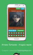 Атака Титанов - Угадай героя screenshot 1