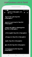 1000 praises in Tamil screenshot 2