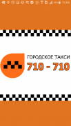 Такси 710-710, Белгород screenshot 1