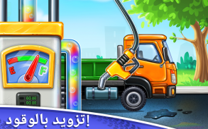 ألعاب شاحنة للأطفال - بناء منزل ، غسيل السيارات screenshot 3