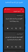 دليل إلادعية الإسلامية screenshot 5