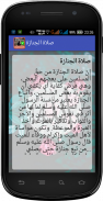 صلاة الجنازة الطريقة الصحيحة screenshot 0