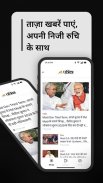 Patrika Hindi News App screenshot 4