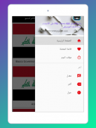 Radio Iraq FM + Radio Iraq App screenshot 1