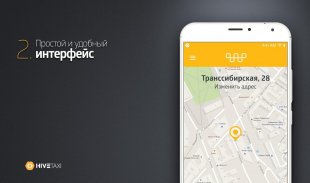 HiveTaxi Client DEMO v2 screenshot 1