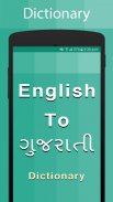 Gujarati Dictionary screenshot 13