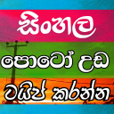 Photo Editor Sinhala Text Icon