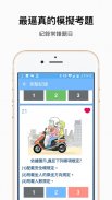 考駕照神器－2025年最新(機車&汽車)駕照考試題庫AI解析 screenshot 3