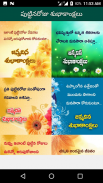Telugu Birthday Greetings Telugu Birthday Wishes screenshot 6