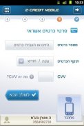 Z-Credit Mobile EMV - סליקת אשראי מהנייד screenshot 5