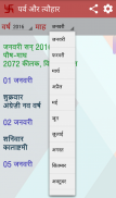 व्रत पर्व त्यौहार 2024 screenshot 2