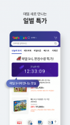 토이저러스몰 - 세계최대 장난감 전문점 screenshot 3