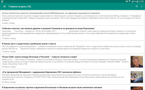 Новости Украины screenshot 2