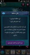 فال حافظ با تفسیر (صوتی) screenshot 1