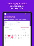 Tickets.ua: Подорож буде screenshot 3