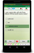 WBPSC Exam Prep Bangla screenshot 2