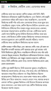 গ্রীক পুরাণ সমগ্র screenshot 3