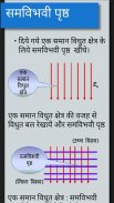 12 Physics Gurukul - Hindi by Ravi Shankar screenshot 3