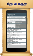 Thirukkural with Meanings screenshot 1