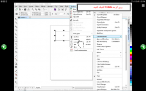 آموزش CorelDRAW 2017 screenshot 2