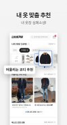 룩핀 - 650만 남성 패션앱 screenshot 7
