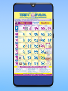 Dnyanradha Multistate Calendar screenshot 2