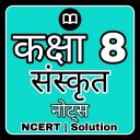 8th Class Sanskrit (रुचिरा भाग 3) NCERT Solution