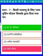 SCIENCE (QUIZ) MCQ IN HIDNI screenshot 4