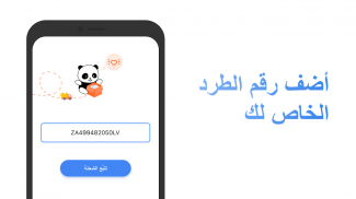 برنامج تتبع شحنات - ارامكس و امازون و المزيد screenshot 0