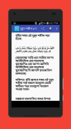 দুরুদ শরীফ ২য় খন্ড screenshot 7