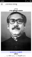 Life of Sheikh Mujibur Rahman screenshot 4