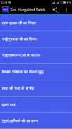 Guru Hargobind Sahib Ji Sakhi screenshot 2