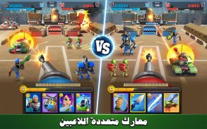 Mighty Battles - المعارك العظيمة screenshot 2