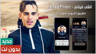 الشاب فيناني 2021 بدون نت | Cheb Finani screenshot 0