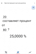 Самый % калькулятор процентов screenshot 2