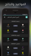 جدول الترتيب والمباريات screenshot 3