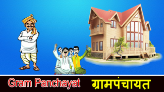 ग्राम पंचायत APP:Gram Panchayat Work Report screenshot 1