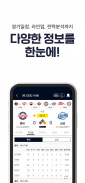 프로야구 LIVE - KBO 완전정복 필수 앱 screenshot 1