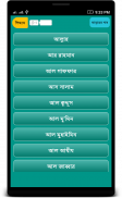 আল্লাহর ৯৯টি নাম bangla app screenshot 3