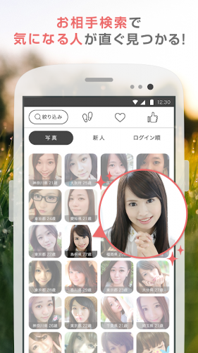 出会いは Pcmax 公式アプリ 友達 恋人探し 登録無料3 0 下载android Apk Aptoide