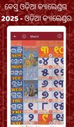 Odia calendar 2025 (Oriya) screenshot 7