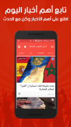 أخبار المغرب العاجلة screenshot 1
