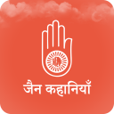 Jain Stories in Hindi