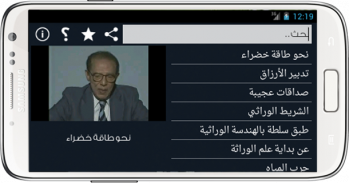 العلم والإيمان - مصطفى محمود screenshot 0