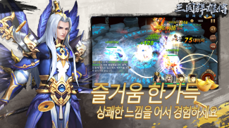 삼국군웅전 screenshot 1