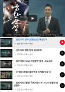 한국사 요점정리 - 한국사 - 설민석한국사강의 - 설민 screenshot 0