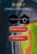 Sandlot BaseBall(SpeedGun + SkrikeZone/KBO) screenshot 3